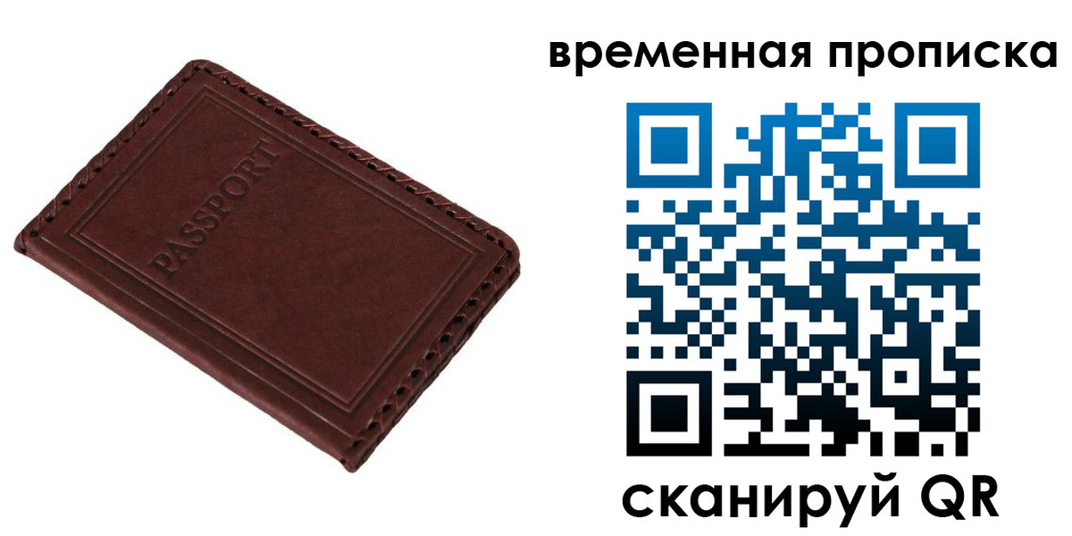 прописка для работы в Лузе
