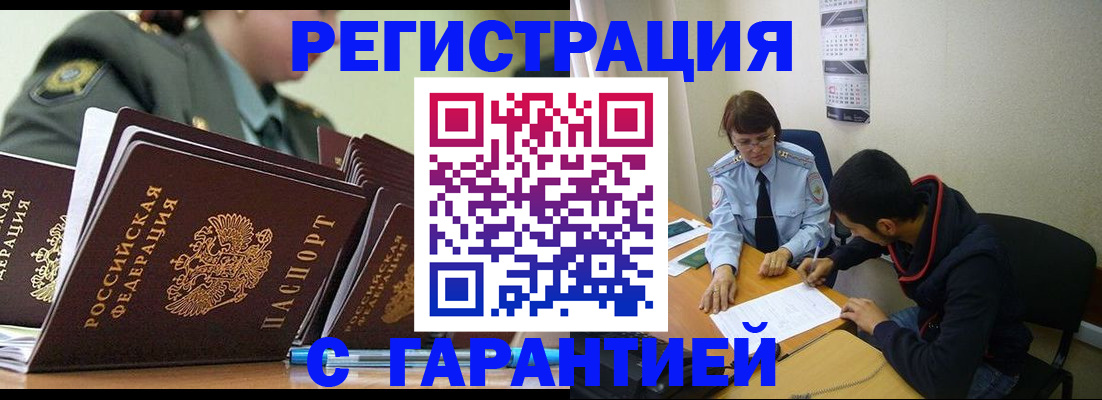 прописка законно в Лузе